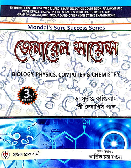 Mondal's General Science (Bengali Version) - Retail Maharaj