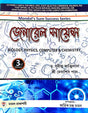 Mondal's General Science (Bengali Version) - Retail Maharaj