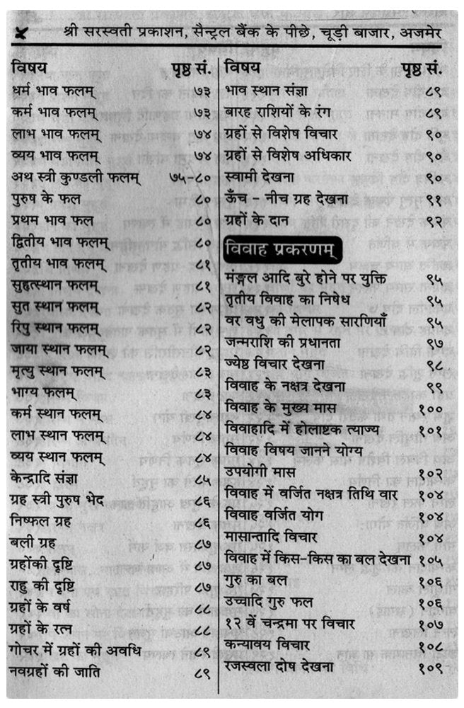 Saral Jyotish Saar [Hindi] - Retail Maharaj