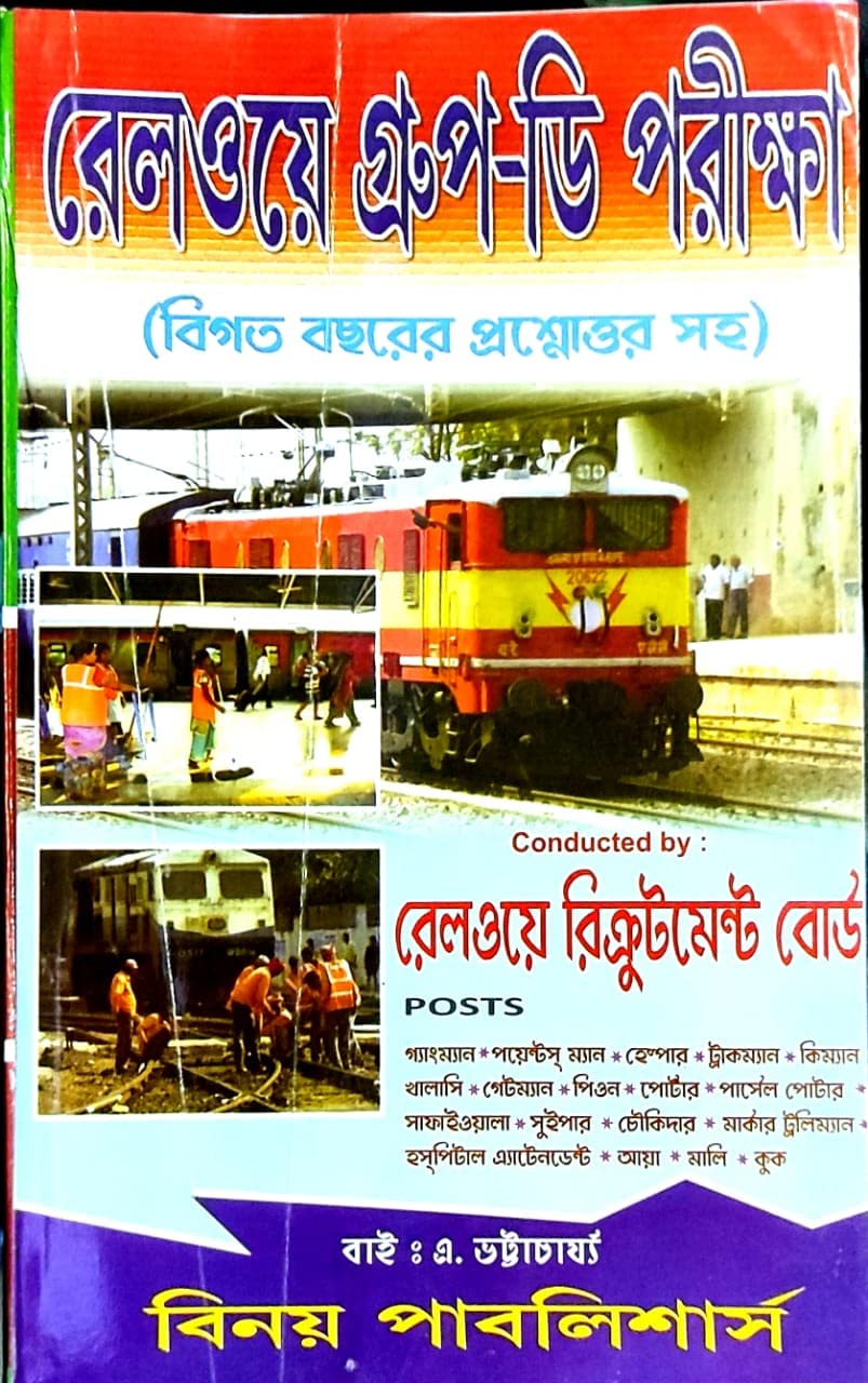 Railway Group D Exam with Previous Year Solve (Bengali Version) - Retail Maharaj