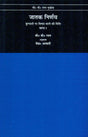 Jatak Nirnay (Volume 1) [Hindi] By B.V. Raman - Retail Maharaj