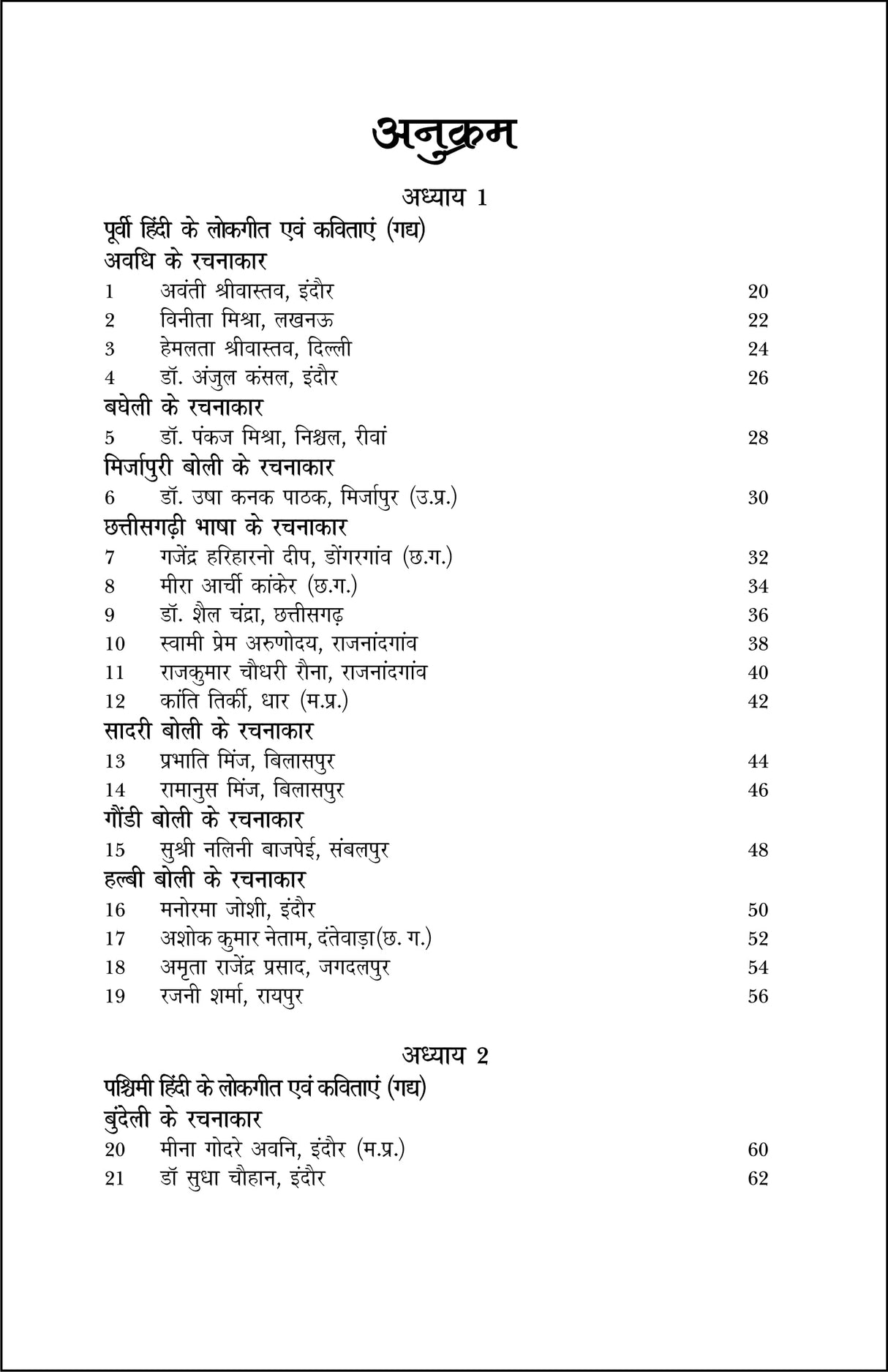 NAV LOKANCHAL GEET [Hardcover] Editor MEENA GODRE AVNI