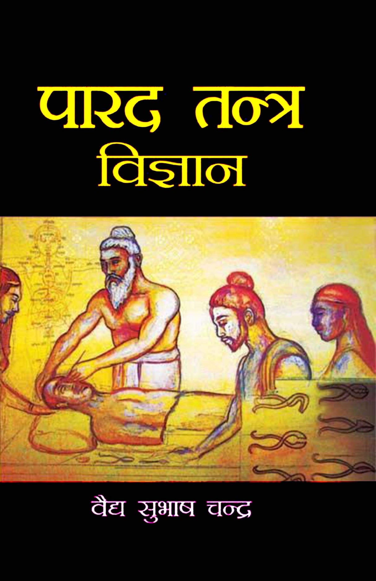 Parad Tantra Vigyan [Hindi] - Retail Maharaj