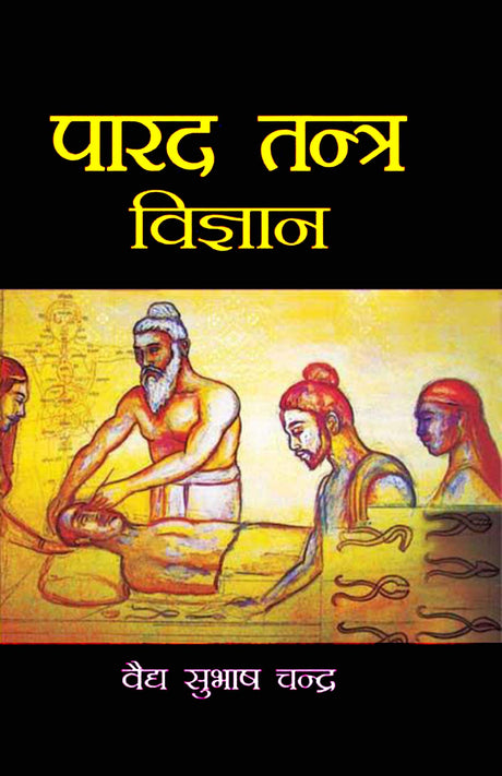 Parad Tantra Vigyan [Hindi] - Retail Maharaj