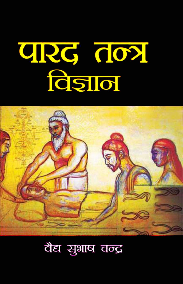 Parad Tantra Vigyan [Hindi] - Retail Maharaj