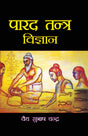 Parad Tantra Vigyan [Hindi] - Retail Maharaj