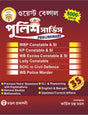 West Bengal Police Service Preliminary 8000+ Mcq (Bengali Version) - Retail Maharaj