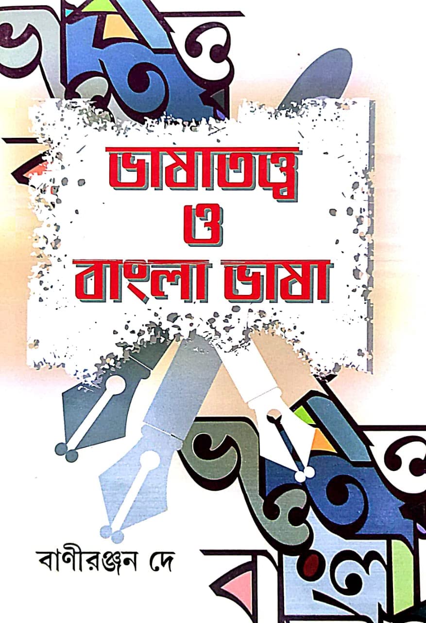 Bhasatatto O Bangla Vasa (Bengali Version) - Retail Maharaj