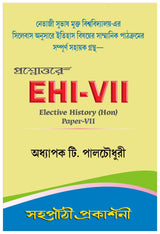 NSOU Prashnauttore EHI-VII Elective History Honours Paper- VII - Retail Maharaj