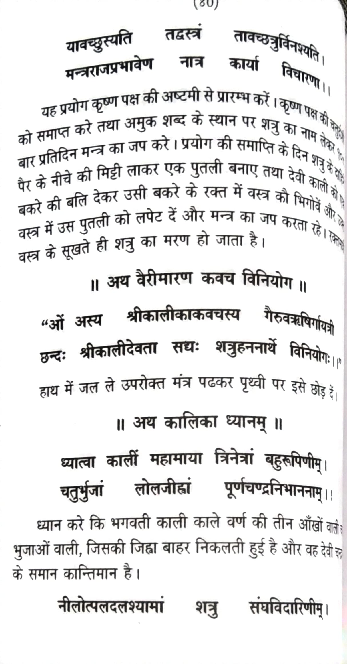 Uddish Tantra [Hindi] - Retail Maharaj