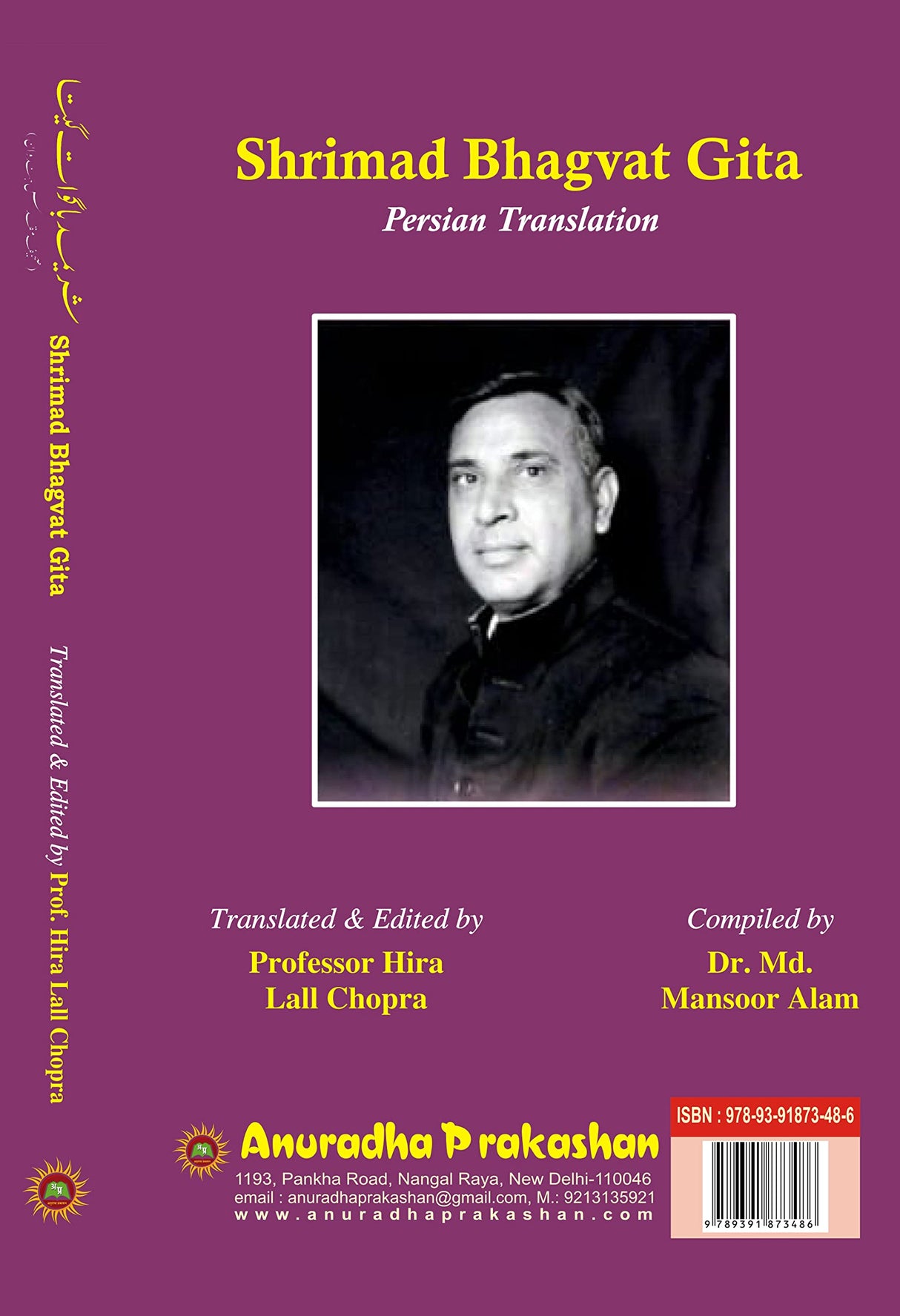 Shrimad Bhagwat Gita (Persian Translation)