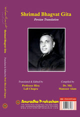 Shrimad Bhagwat Gita (Persian Translation)