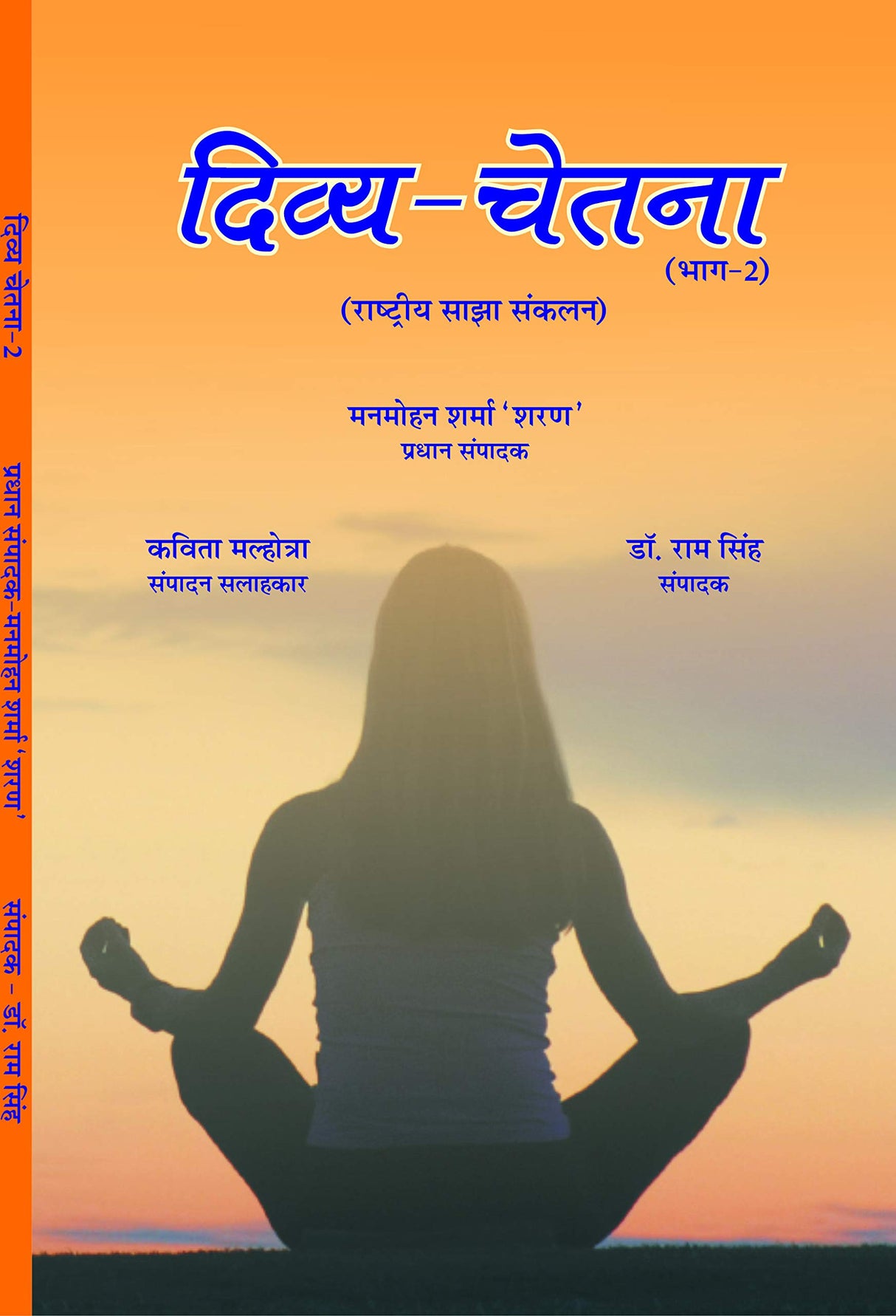 DIVYA CHETNA 2 [Paperback] Chief Editor Mr Manmohan Sharma SHaran; Editor Dr Ram Singh and Advisor Mrs Kavita Malhotra
