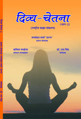 DIVYA CHETNA 2 [Paperback] Chief Editor Mr Manmohan Sharma SHaran; Editor Dr Ram Singh and Advisor Mrs Kavita Malhotra