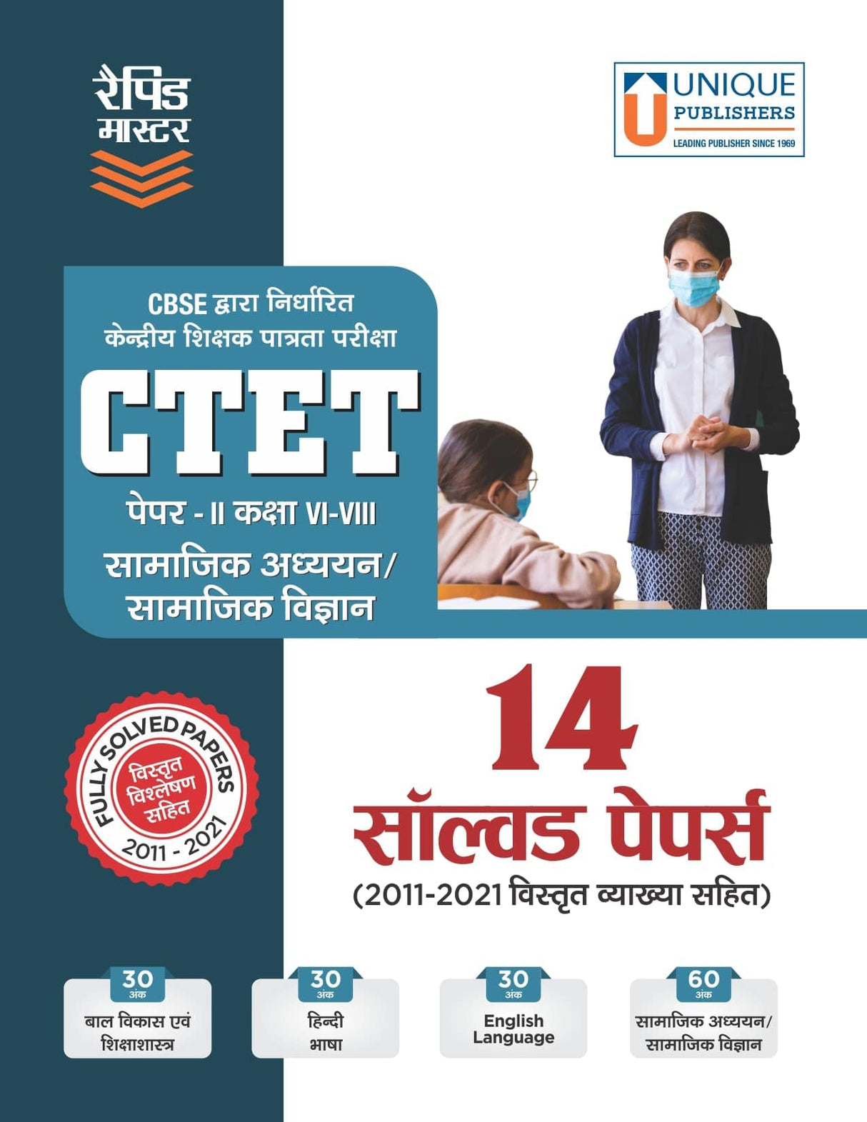 CTET Paper 2 - Social Studies/Social Science (Class 6-8) – 14 Solved Papers