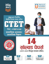 CTET Paper 2 - Social Studies/Social Science (Class 6-8) – 14 Solved Papers