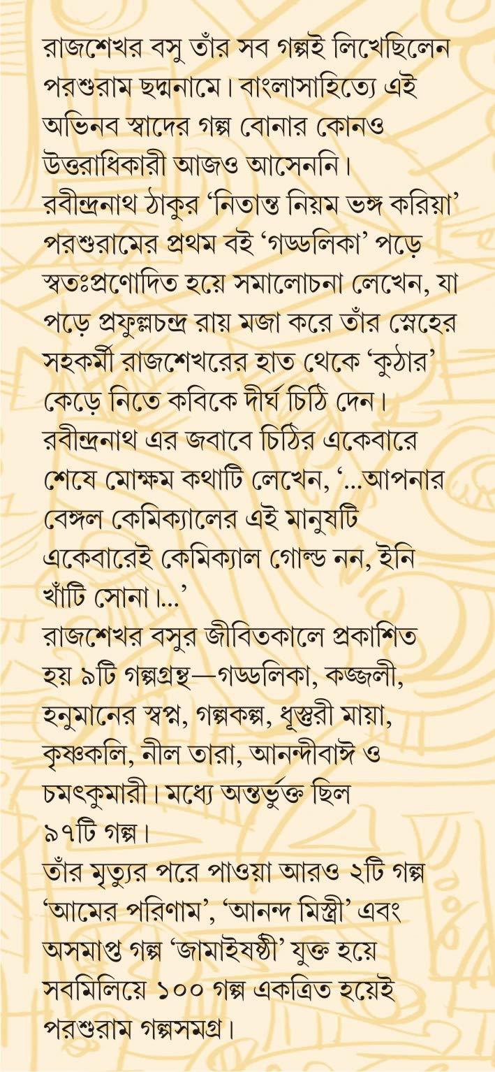 PARASURAM GOLPO SAMAGRA - Retail Maharaj