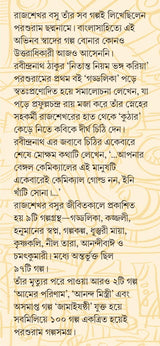 PARASURAM GOLPO SAMAGRA - Retail Maharaj