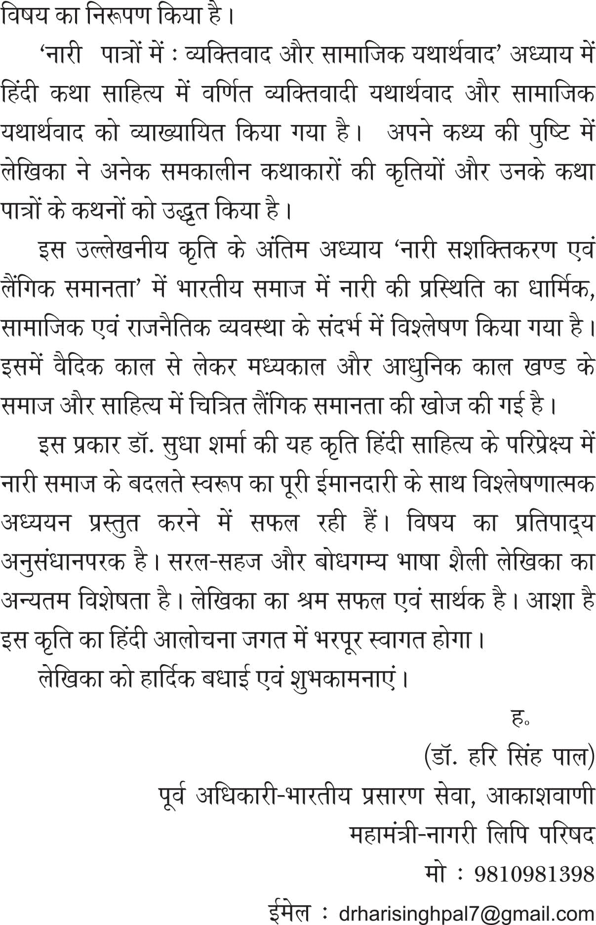 Sahitya main Nari ka Badalta Swaroop [Paperback] Dr Sudha Sharma