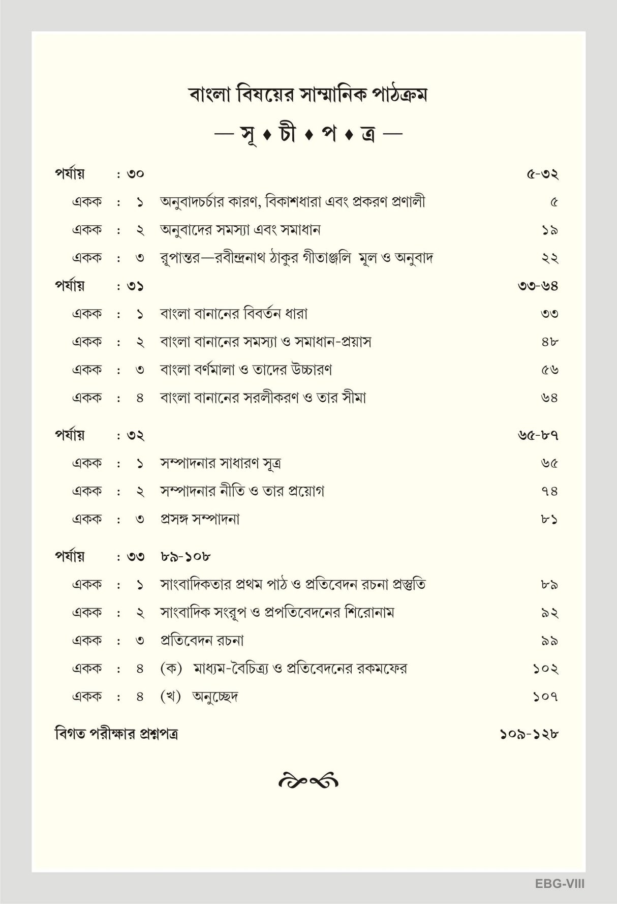 NSOU Prasnauttore EBG-VIII Bengali Honours Paper -VIII - Retail Maharaj