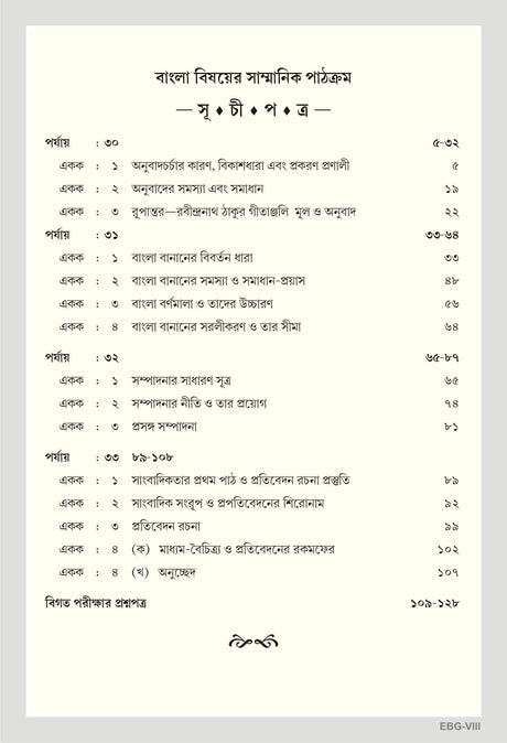 NSOU Prasnauttore EBG-VIII Bengali Honours Paper -VIII - Retail Maharaj