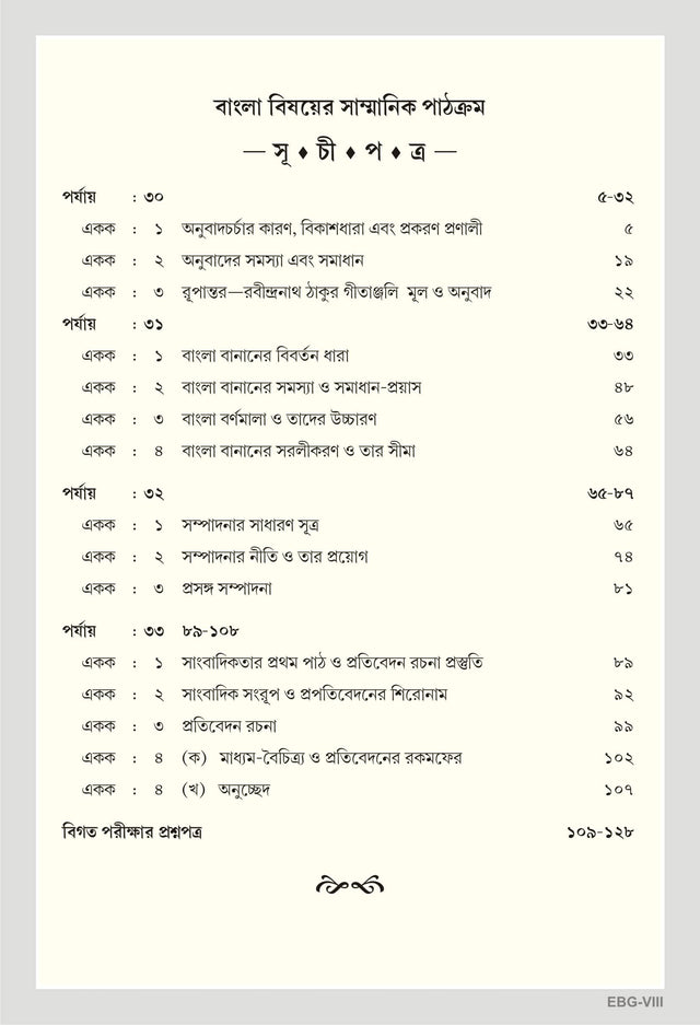 NSOU Prasnauttore EBG-VIII Bengali Honours Paper -VIII - Retail Maharaj