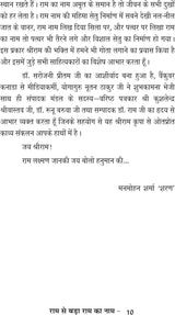 Ram Se Bada Ram Ka Naam राम से बड़ा राम का नाम