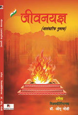 Jeevan Yagya (Hindi Version)