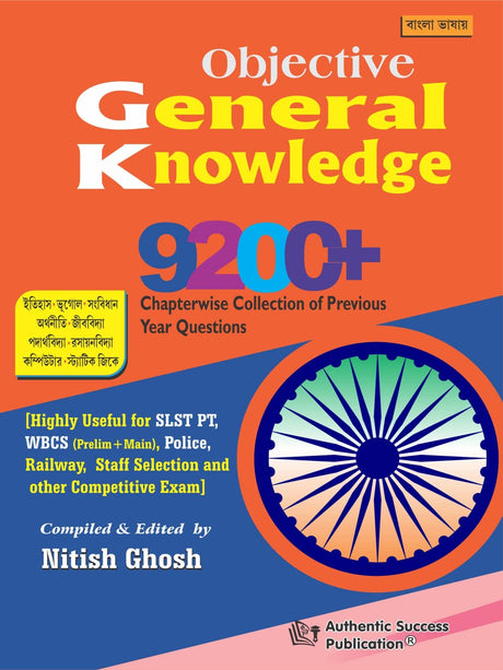 Objective General Knowledge 9200+ MCQ (Bengali Version) - Retail Maharaj