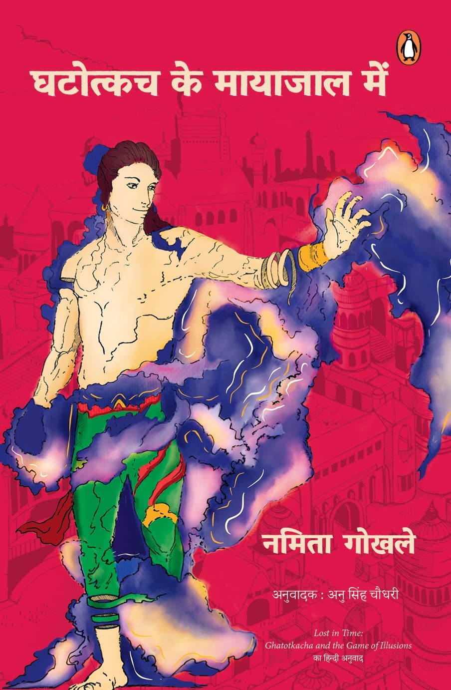 Ghatotkach Ke Mayajal Mein - Retail Maharaj
