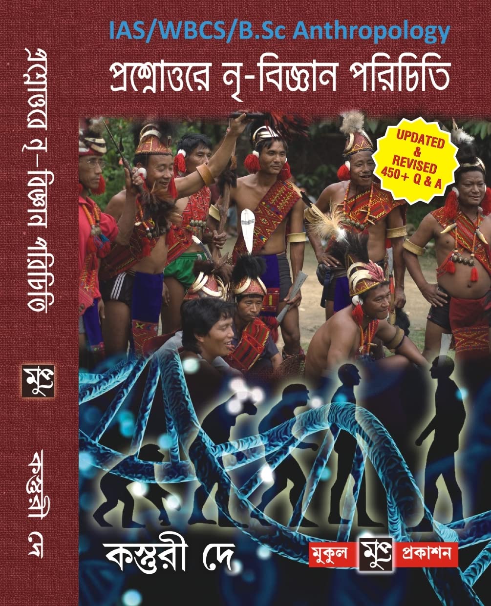 Prashnottar Nri Bigyan (Anthropology) Parichiti in Bengali - Retail Maharaj