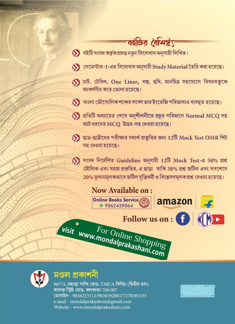 Bhugol Sahayika Class-XI Semester-1 4000+ MCQ (Bengali Version) - Retail Maharaj