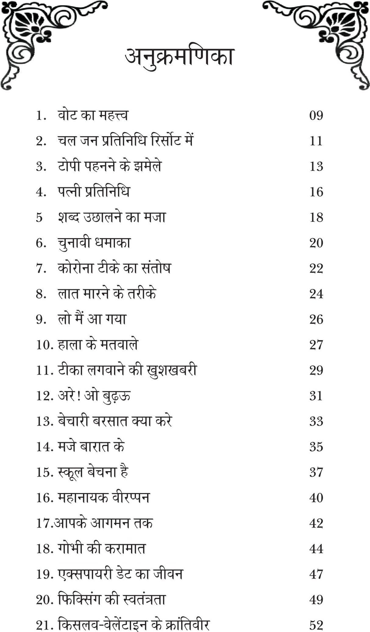 KEECHAD UCHHALNA कीचड उछालना