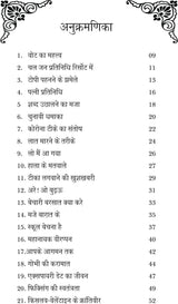 KEECHAD UCHHALNA कीचड उछालना