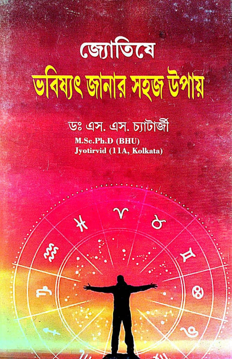 Jyotishe Bhobisshyat Janar Sahaj Upay (Bengali Version) - Retail Maharaj