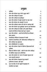 Bal youn soshan (Duniya ke mathe me kalank ) बाल यौन शोषण (दुनिया के माथे में कलंक)