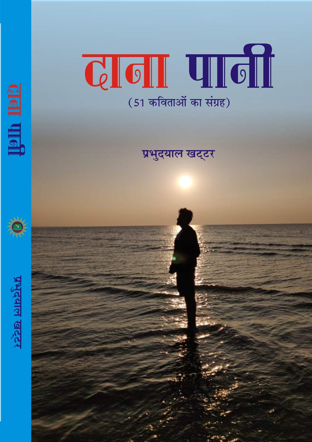 DANA PANI (Hindi Poetry) [Hardcover] Mr Prabhu Dayal Khattar