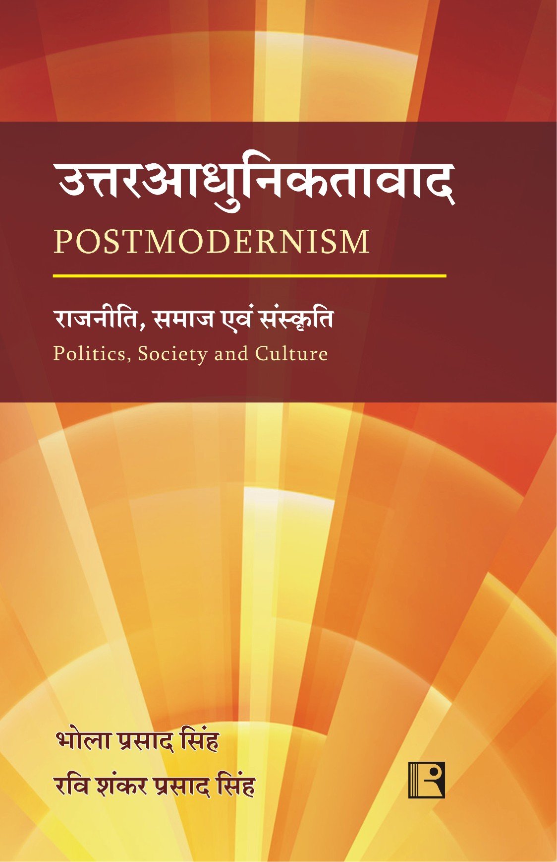 Uttaradhuniktawad: Postmodernism - Retail Maharaj