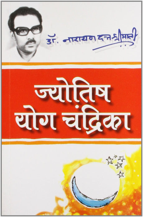 Jyotish Yog Chandrika [Hindi] By Narayan Datt Shrimali - Retail Maharaj