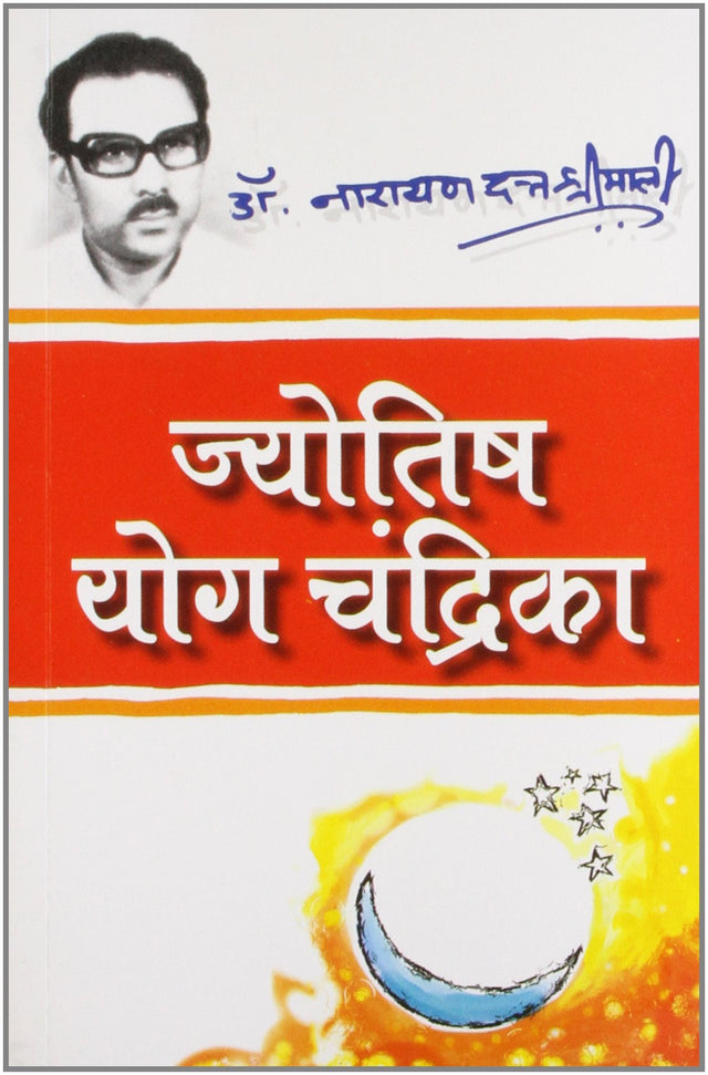 Jyotish Yog Chandrika [Hindi] By Narayan Datt Shrimali - Retail Maharaj