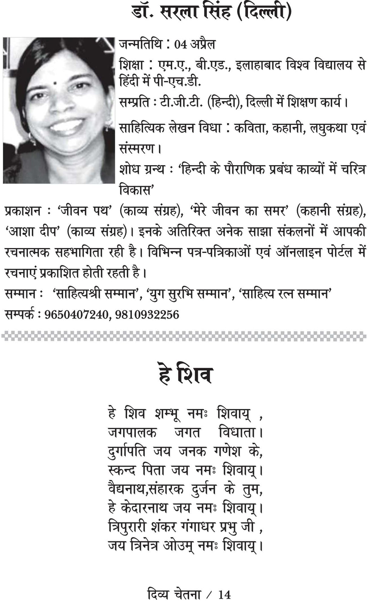 DIVYA CHETNA [Paperback] Chief Editor Manmohan Sharma 'Sharan' and Doctor Ram Singh and others