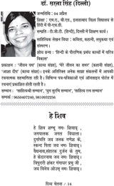 DIVYA CHETNA [Paperback] Chief Editor Manmohan Sharma 'Sharan' and Doctor Ram Singh and others