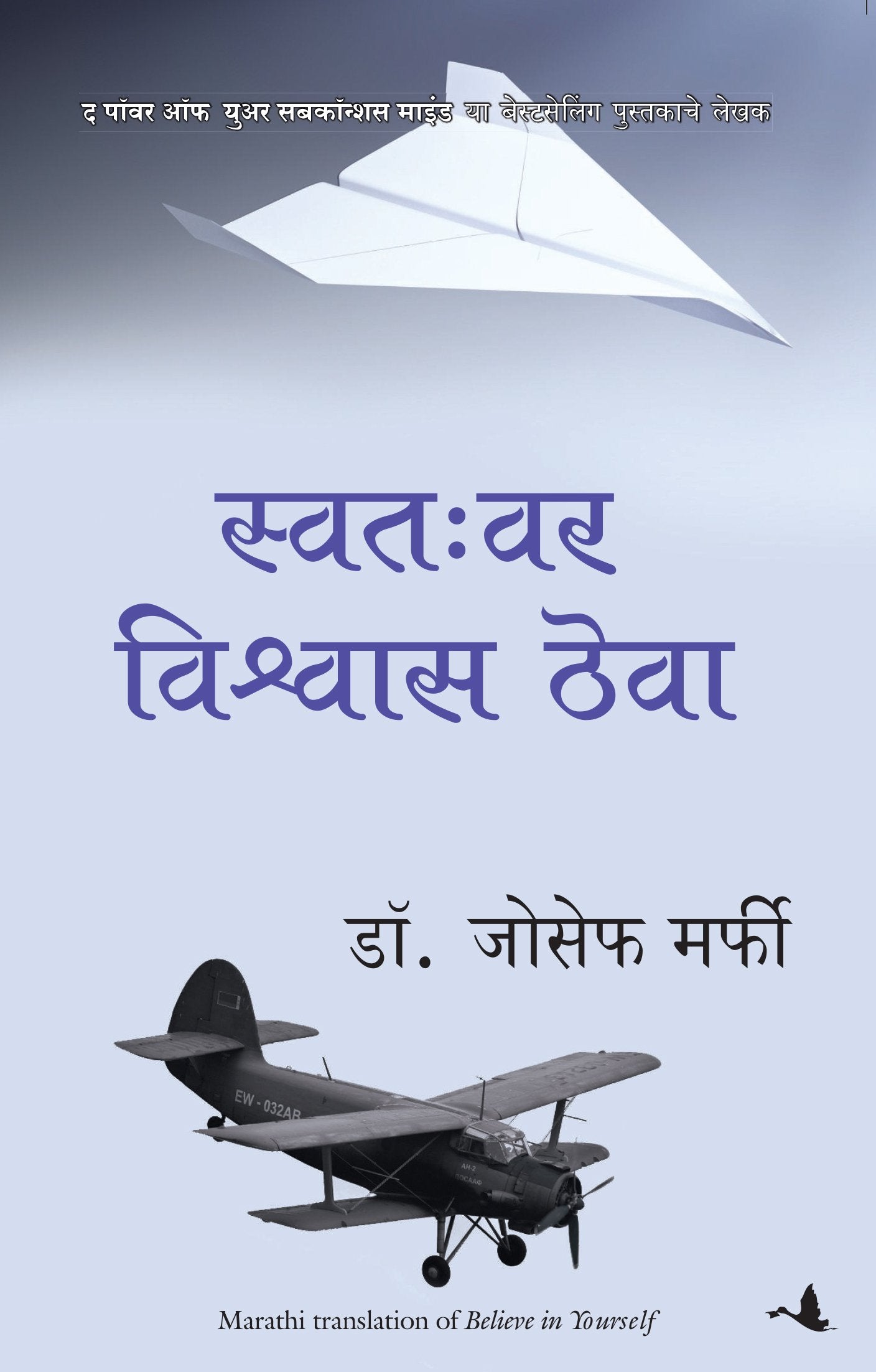 Believe in Yourself (Marathi) (Marathi Edition)