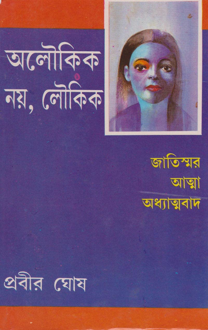 Aloukik Noy Loukik (Vol - 4) - Retail Maharaj