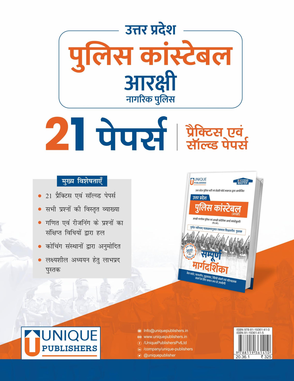 Uttar Pradesh Police Constable (Aarakshi Nagrik) Practice & Solved Papers