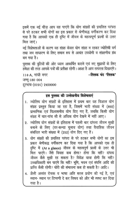 Bhavishya Janne Ki Saral Vidhi [Hindi] By Tilak Chand - Retail Maharaj