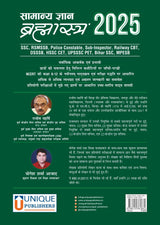 Samanya Gyan Brahmastra 2025