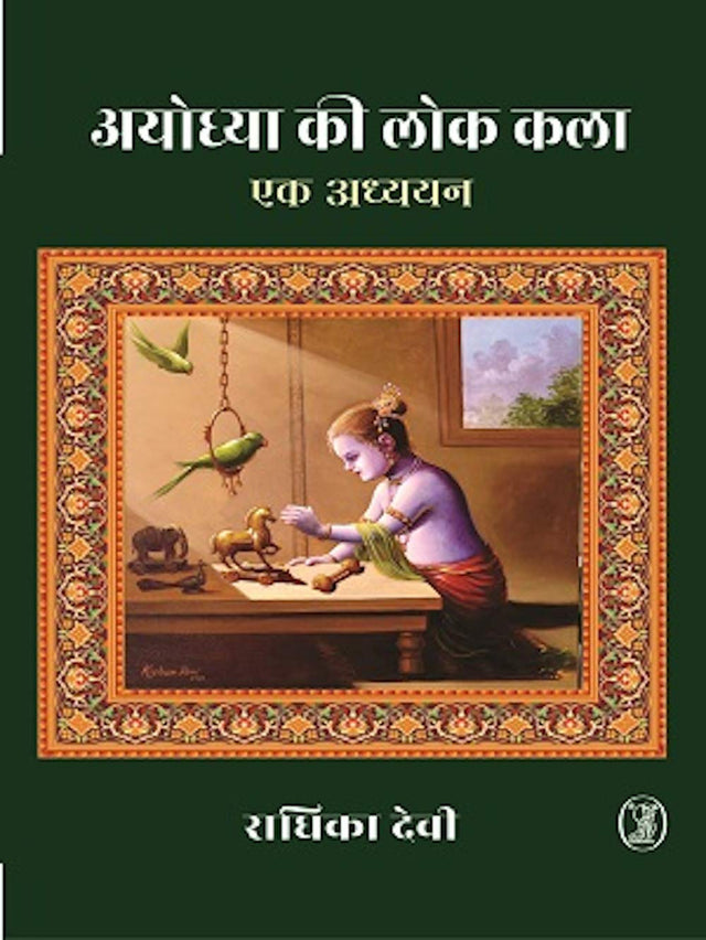Ayodhya Ki Lok Kala : Ek Adhyayan (Hindi Edition) - Retail Maharaj