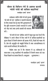 Vo Lamhe Vo Pal (वो लम्हे वो पल) by Mrs JYOTI GANDHI