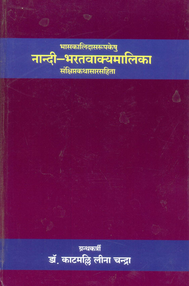 Naandi - Bharatvakyamalika; - Retail Maharaj